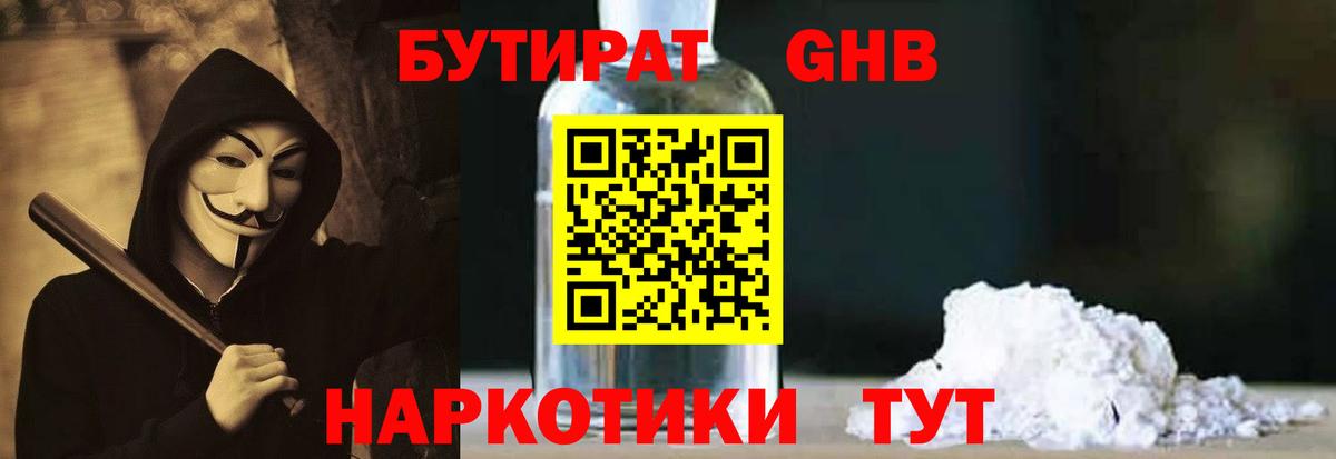 Бутират вода Печора