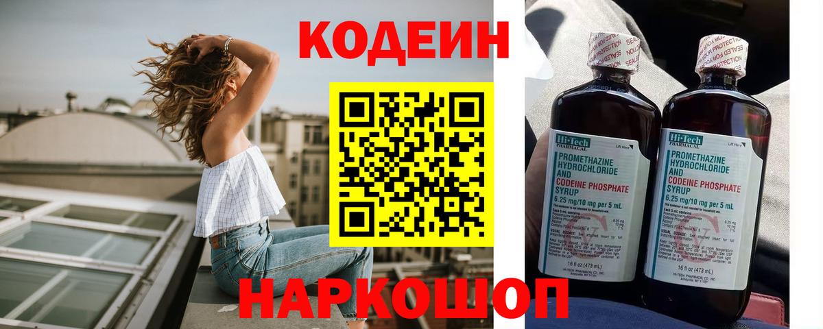 Кодеиновый сироп Lean напиток Lean (лин) Печора