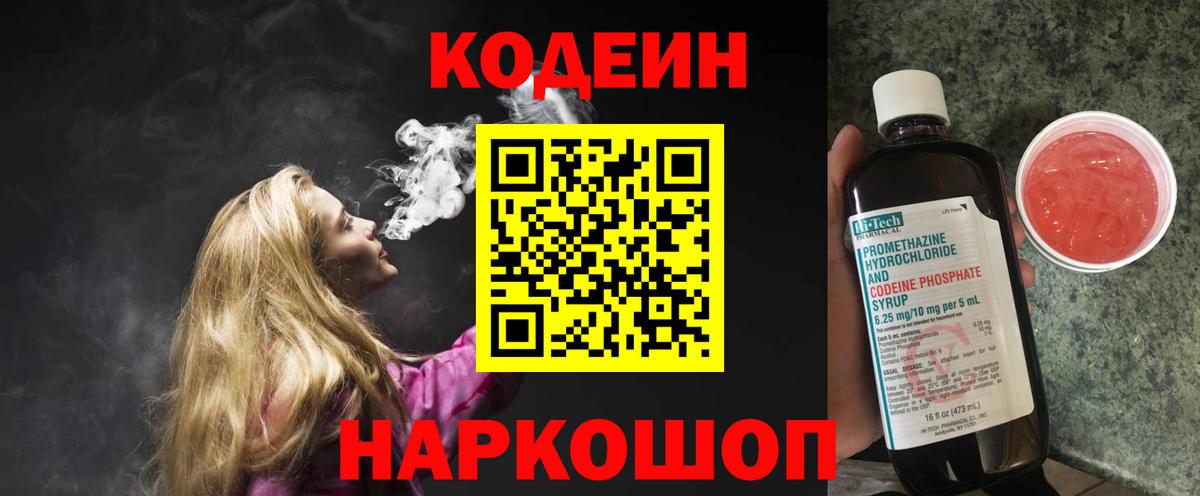 Кодеиновый сироп Lean напиток Lean (лин)  Вход с VPN  Печора 
